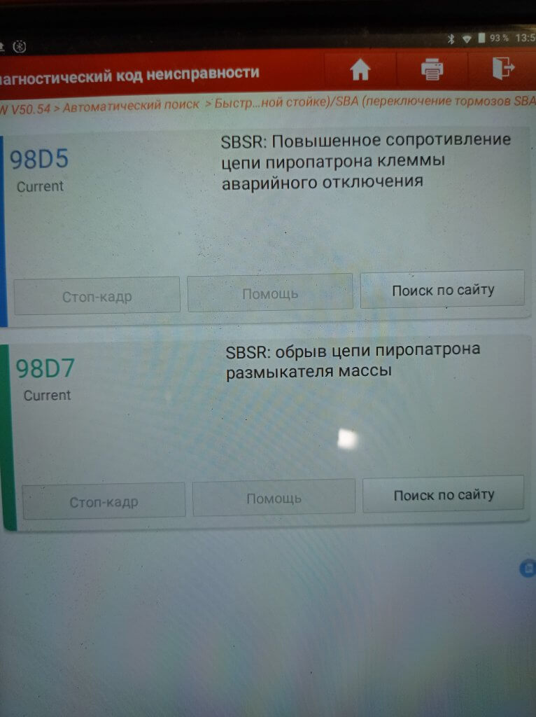 Ошибка SBSR 98D7 98D5