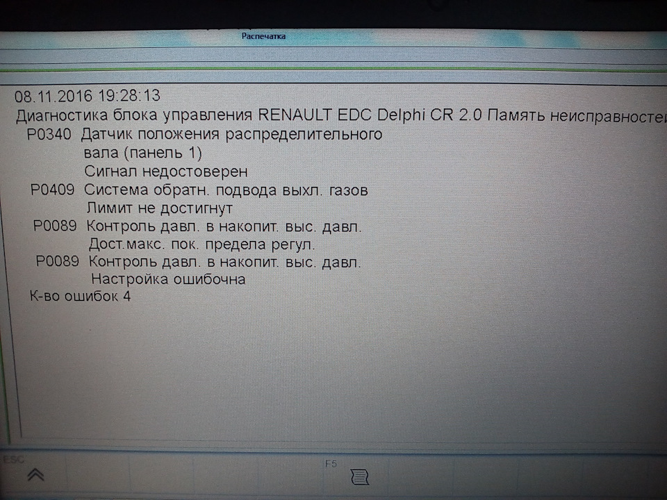 Renault Megane 1.5 dci не заводится Ошибки DF112 и P0089