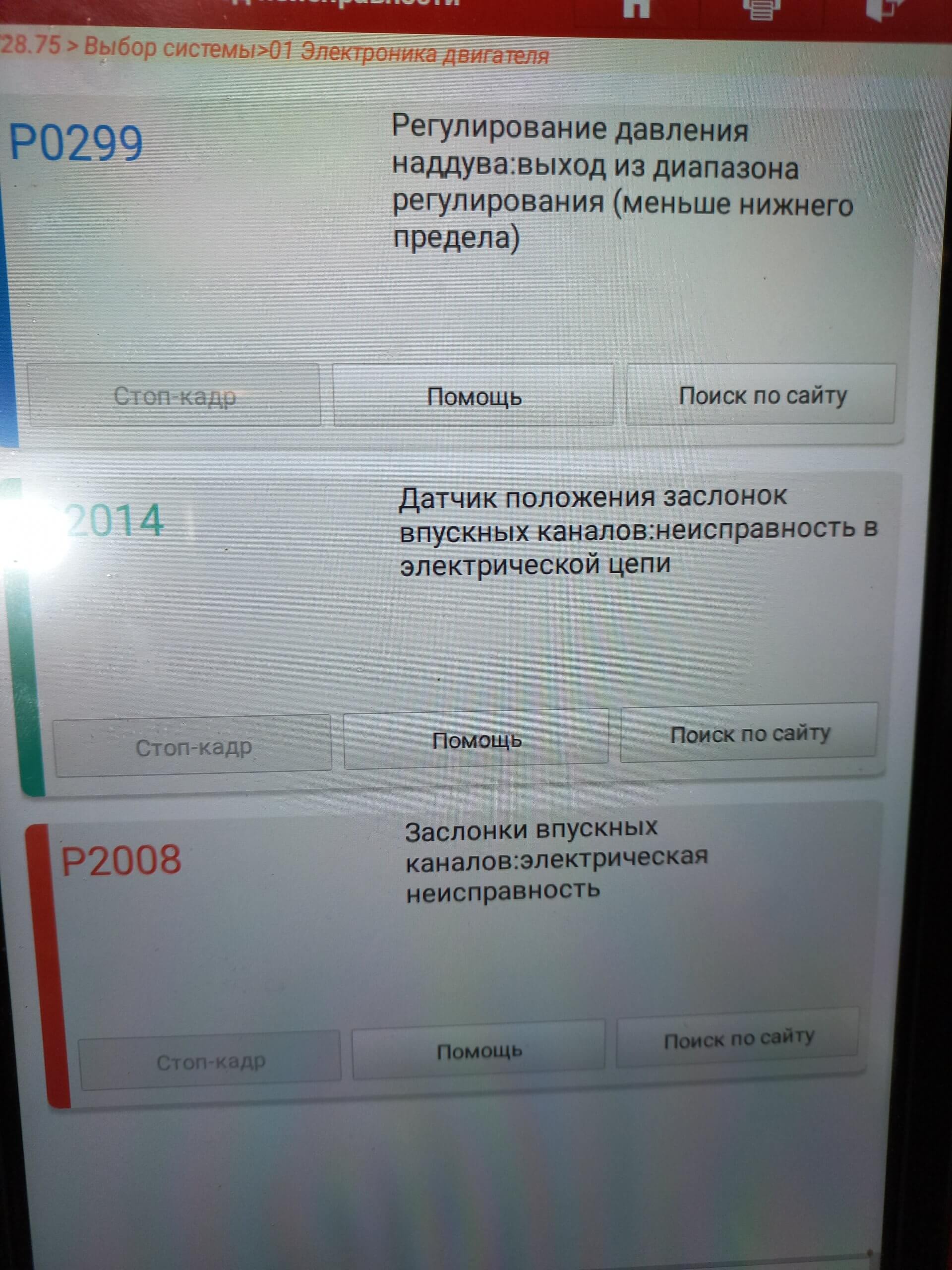 Ошибка p0299 форд транзит. Ошибка p0299 форд транзит